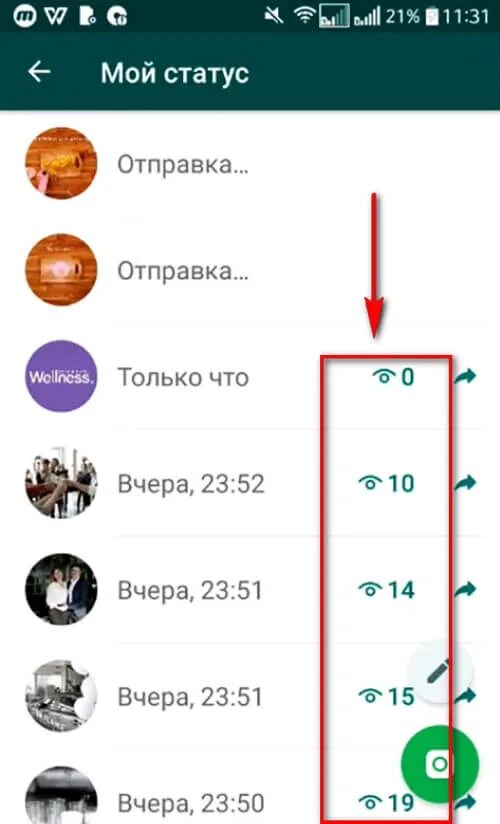 Статусы в вотсапе видно. Статусы для WHATSAPP. Просмотры статуса в ватсапе. Статус в вацапе. Много просмотров ватсапе статус.