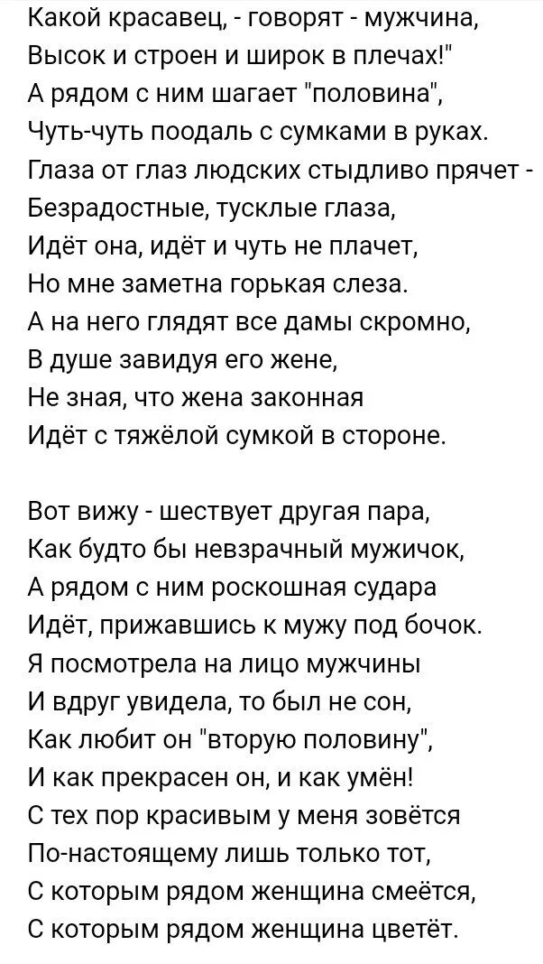 Красавчик сказал. Стих про идеальную жену. Мужчина рассказывает стих. Любят не идеальных стих. Стих я идеальная.