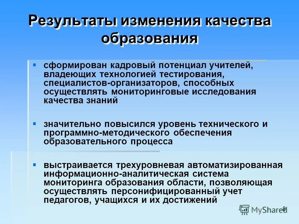 валидация это. в соответствии с полученными результатами. результативность образовательного процесса это. вывод в статье пример. в соответствии с вашими комментариями.