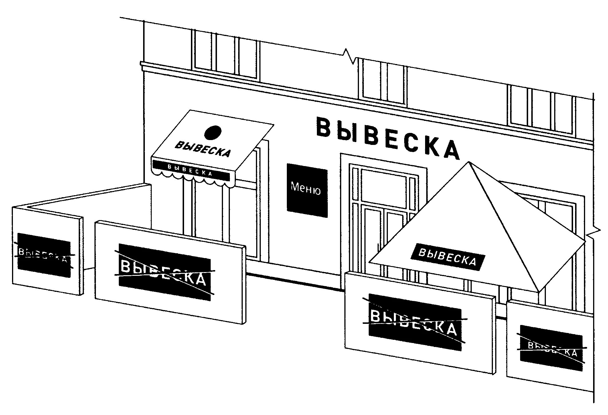 Стандарты вывесок. Эскиз вывески. Эскиз наружной рекламы. Эскизный проект вывески. Рекламная вывеска рисунок.