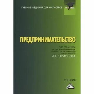 Хозяйственная деятельность учебники