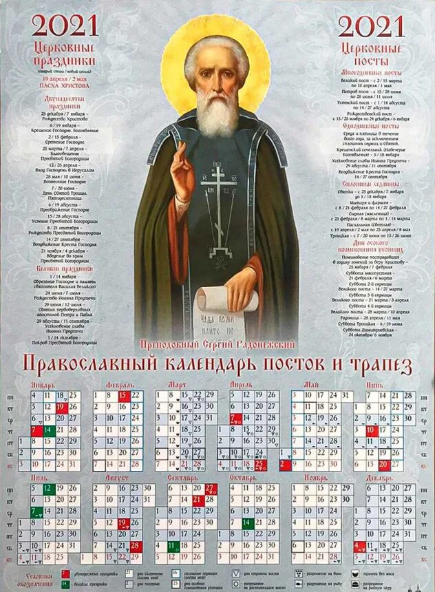 8 апреля 2024 какой праздник православный. Церковный календарь. Православны йкалендраь. Церковные праздники. Православныйкаленжарь.