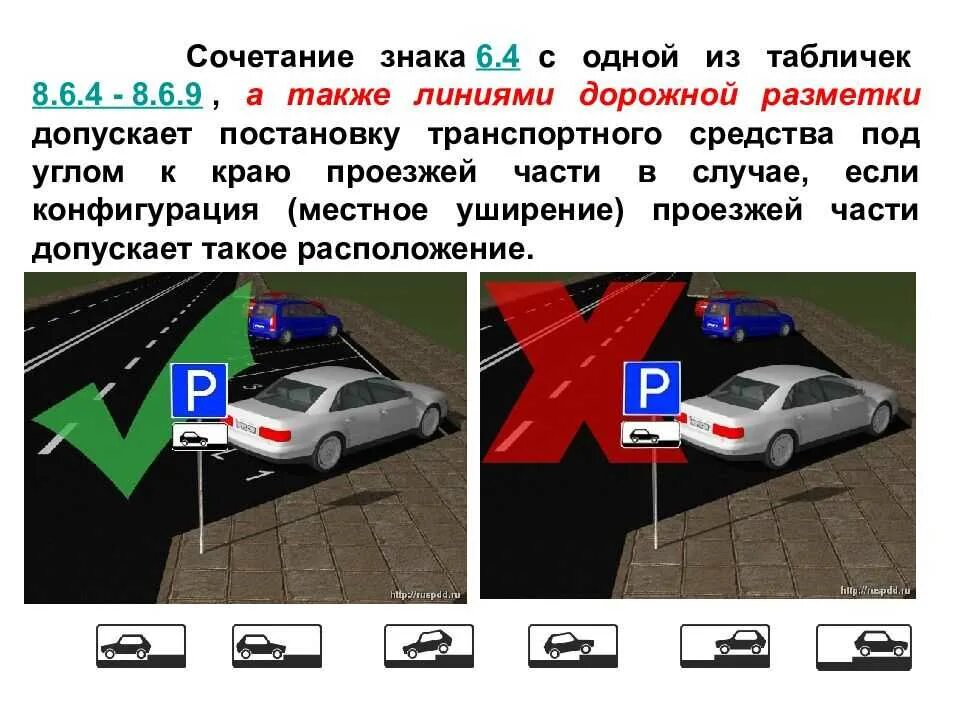 Остановка и стоянка транспортных средств. ПДД парковка. Правиль остановки и стоянки. Правила остановки транспортного средства.