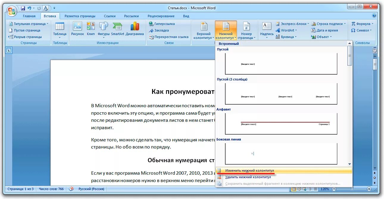 Как пронумеровать первую страницу. Как пронумеровать страницы в Ворде. Нумеровать страницы в Ворде. Вставка номера страниц в Ворде. Нумерация без титульного листа