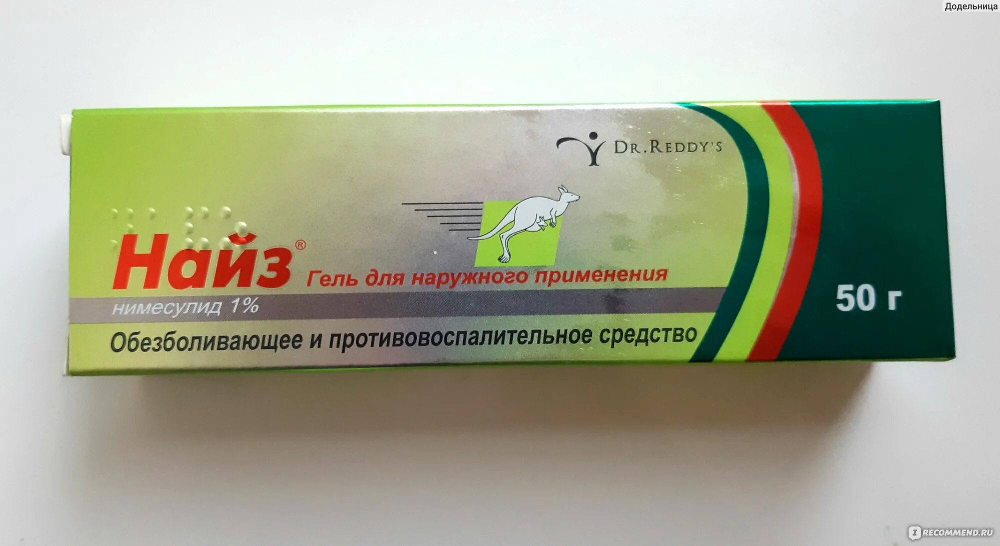 Мазь при болях в спине и пояснице. Противовоспалительные мазь Найз. Обезболивающие таблетки Найз. Найз обезболивающие мазь. Обезболивающие таблетки при болях в спине.