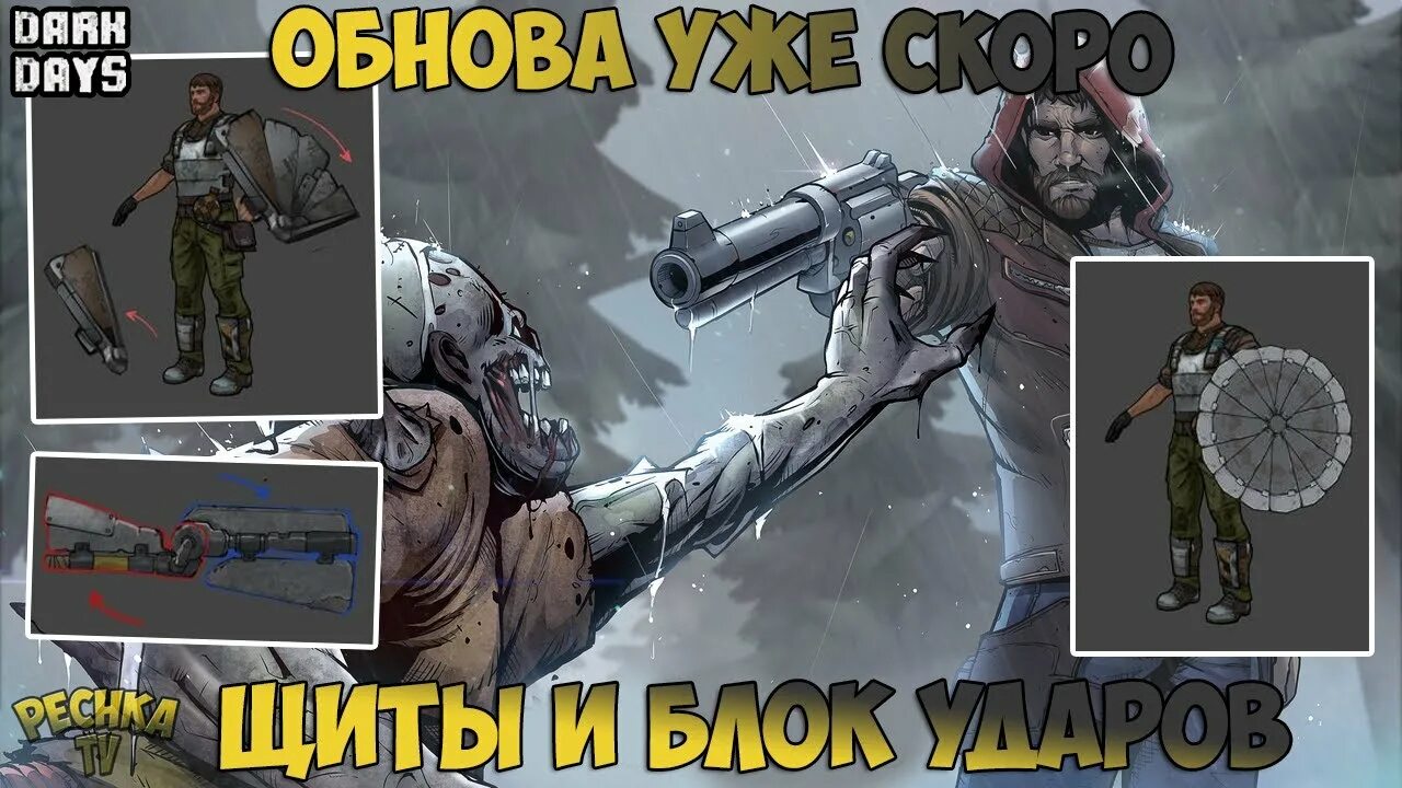 Dark Days зомби. Дарк дейс