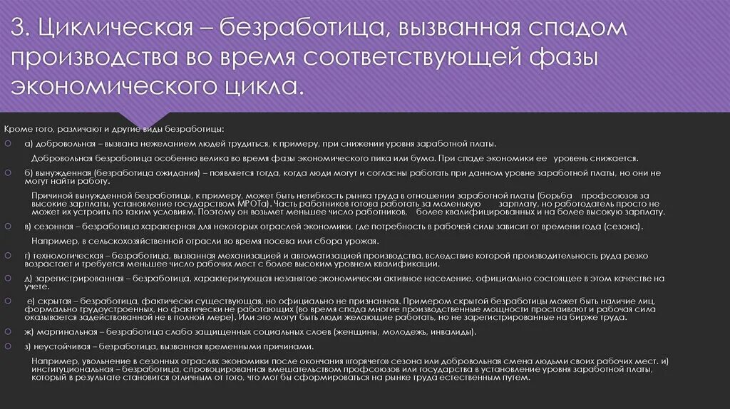 Возникает при спаде производства. Негибкость рынка труда. Маргинальная безработица пример. Безработица вызванная спадом производства называется. Безработица вынужденная естественная и маргинальная.