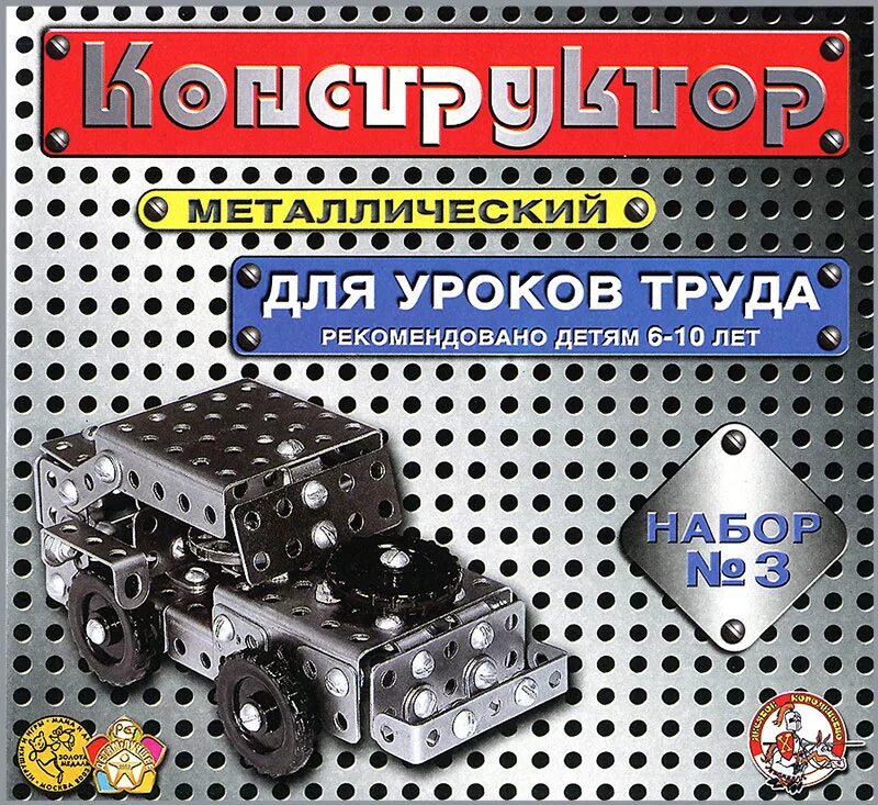 Конструктор для труда 3. Дк. Модель вертолет. Металлический конструктор номер 10 десятое королевство. 00843.