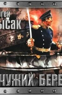 Лысак черноморский призрак 2 читать