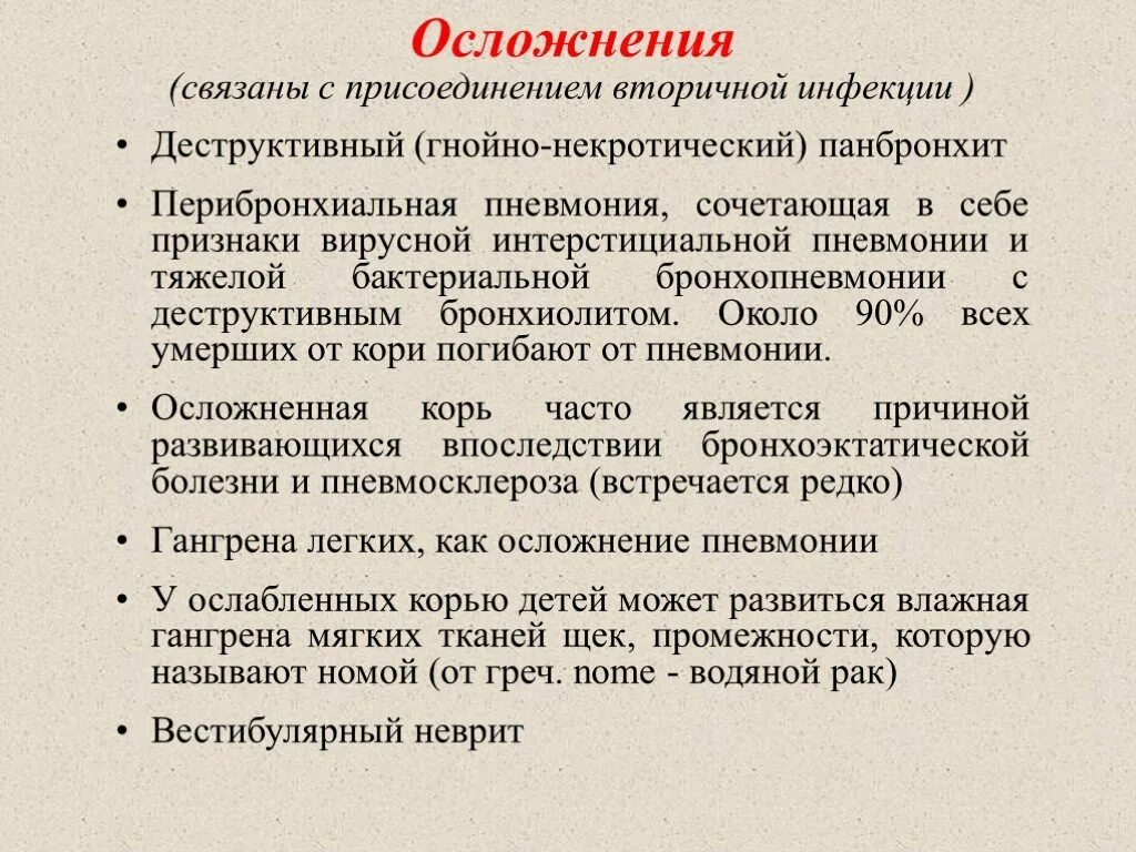 Присоединение инфекции. Признак присоединения вторичной инфекции. присоединение вторичной инфекции при. профилактика присоединения вторичной инфекции. грипп присоединение вторичной инфекции.