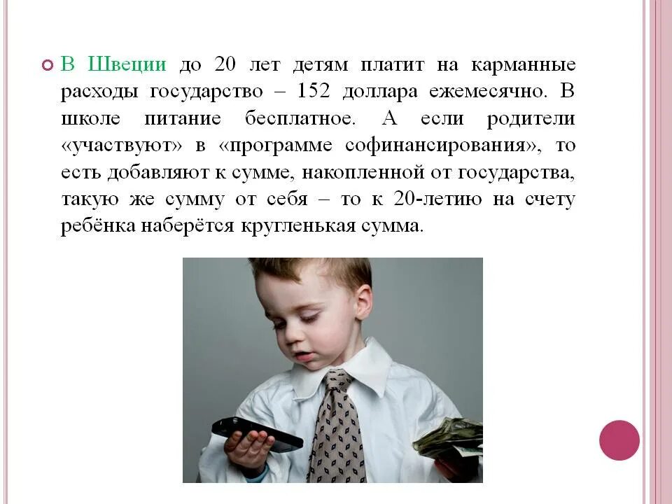 Сколько давать карманных денег