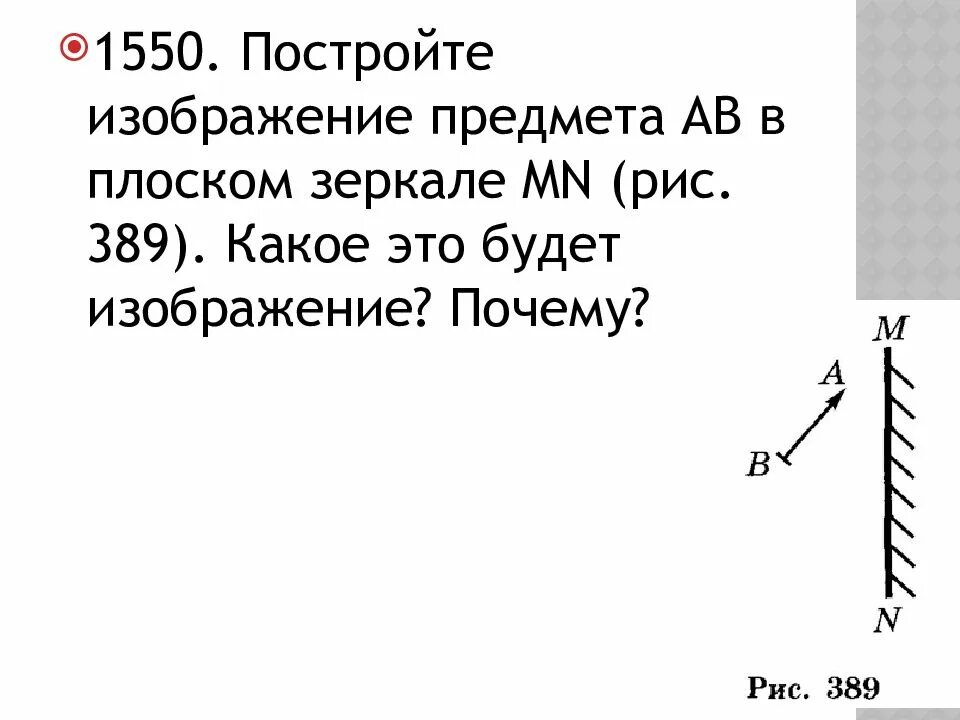 Размеры изображения в плоском зеркале