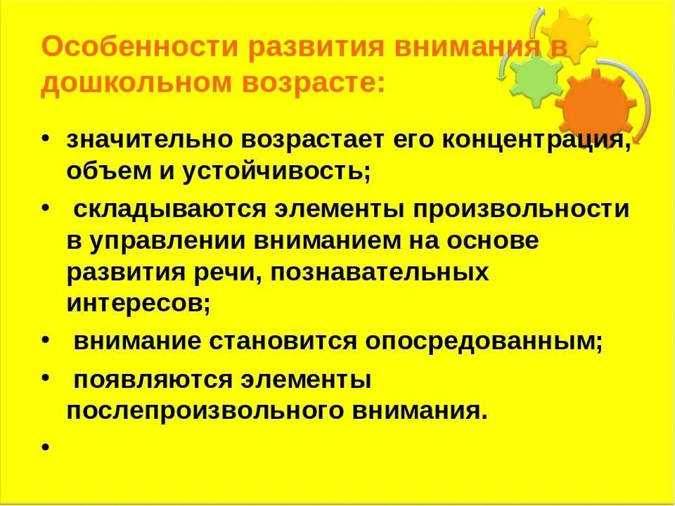 Внимание в дошкольном возрасте. Особенности развития внимания. Характеристика внимания дошкольника. Особенности развития внимания у дошкольников.