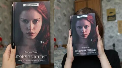 Гончие лилит читать