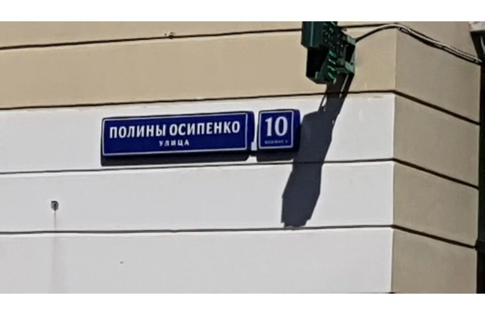 Улица осипенко 1. Ул Полины Осипенко 10к1. Ул Полины Осипенко д.10 к.1. Москва Полины Осипенко 10 к1. Москва, ул. Полины Осипенко, д. 10к1.