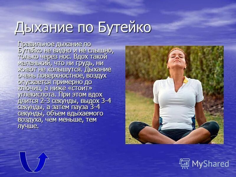 Метод дыхания жизни. Дыхательная гимнастика Бутейко упражнения. Метод дыхательных упражнений Бутейко. Метод дыхательной гимнастики по Бутейко. Дыхание по Бутейко методика упражнения.