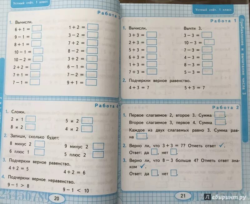 Школа 21 тест ответы. Устный счёт 1 класс математика школа России 1 четверть. Программа первого класса в школе по математике. Программа 1 класса школа по математике. Программа первого класса по математике.