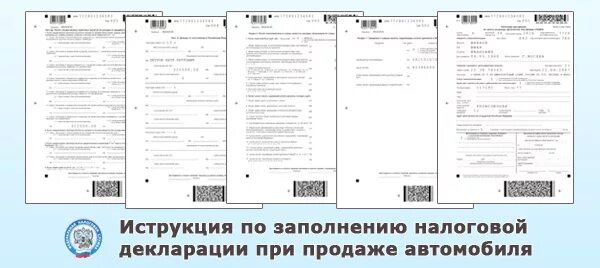 Декларация при продаже машины документы. Как заполнить декларацию 3 НДФЛ при продаже машины менее 3 лет. Образец заполнения Бланка 3-НДФЛ при продаже автомобиля. Пример декларации 3 НДФЛ при продаже машины. Декларация 3 НДФЛ при продаже машины образец.