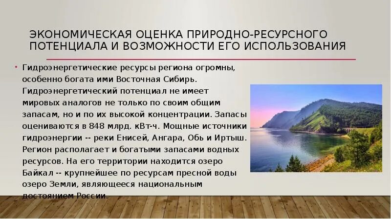 Оценка природно-ресурсного потенциала. Экономическая оценка природно-ресурсного потенциала. Оценка природного потенциала территории. Природно-ресурсный потенциал региона. Природно ресурсный потенциал западной сибири