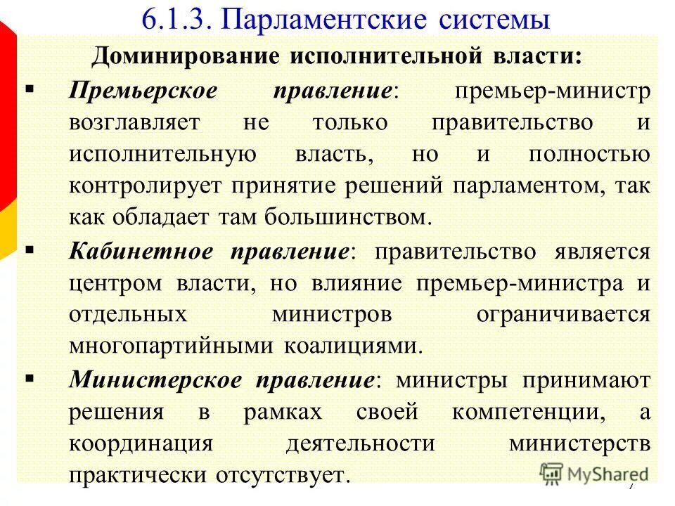 Понятие и отличительные признаки органа исполнительной власти. Понятие исполнительная власть рф кратко. Система исполнительной власти в рф схема. Структура органов исполнительной власти рф. Исполнительная власть в рф: понятие, структура, полномочия.