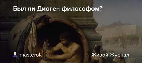 Диоген афоризмы