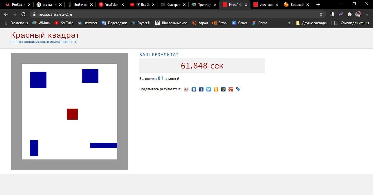 Тест 20 секунд. Красный квадрат игра. Красный квадрат тест. Красный квадрат Телекомпания. Тест на гения красный квадрат.