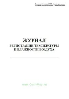 Регистрация температуры и влажности