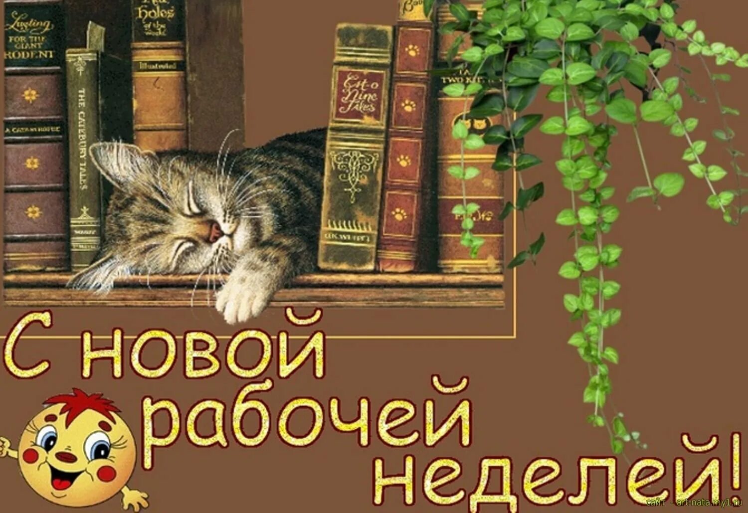 С новой рабочей неделей. С началом трудовой недели. Поздравление с рабочей неделей. С началом новой недели.