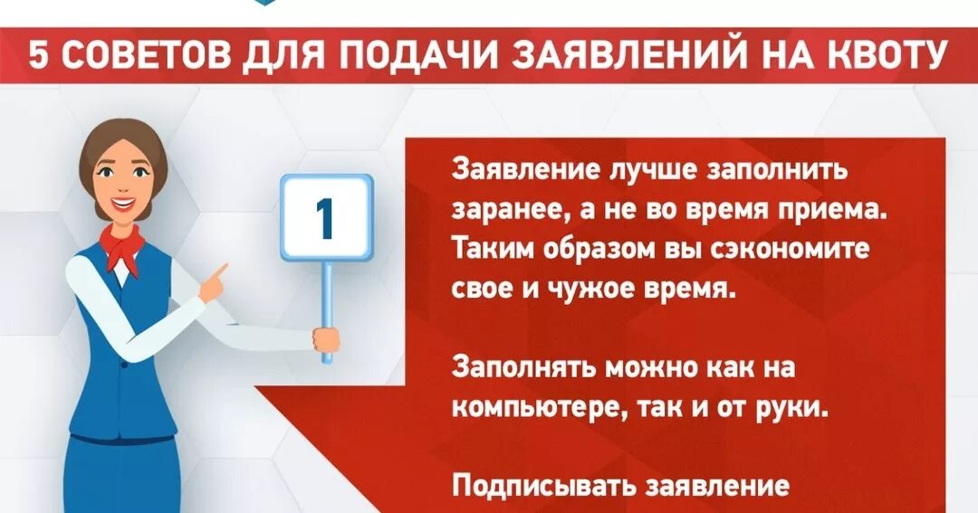 Подавать заявление на квота как. Подавать заявление на квота как