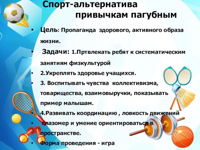 Презентация спорт альтернатива пагубным привычкам. Спорт-альтернатива пагубным привычкам видеоролик. Спорт альтернатива пагубным привычкам. Акция спорт альтернатива пагубным привычкам. Классный час спорт альтернатива пагубных привычек.