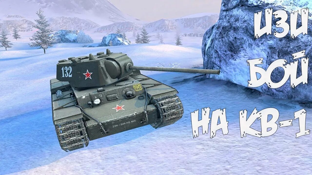 Кв 1 блиц. Кв 1 танк блиц. Танк кв-1 ворлд оф танк. Кв-1с World of Tanks Blitz.