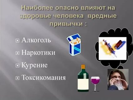Роль вредная привычка