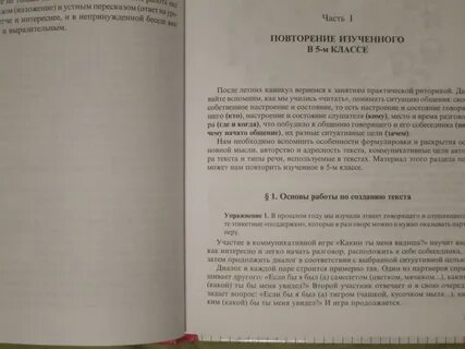 Практическая риторика