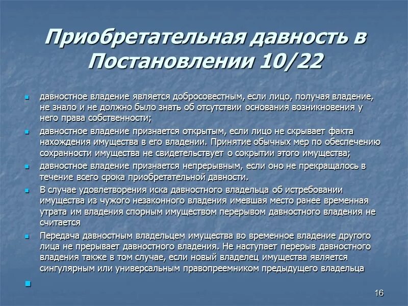 Признание собственности по приобретательной давности. Срок приобретательной давности. Давность владения это. Приобретательная давность срок владения.