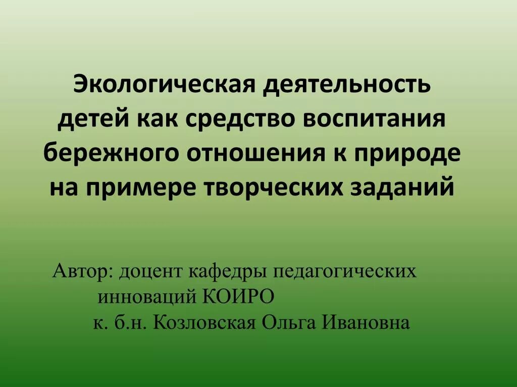 Результаты природоохранной деятельности. Экологическая деятельность. Виды экологической деятельности. Природоохранная деятельность. Экологическая деятельность примеры.