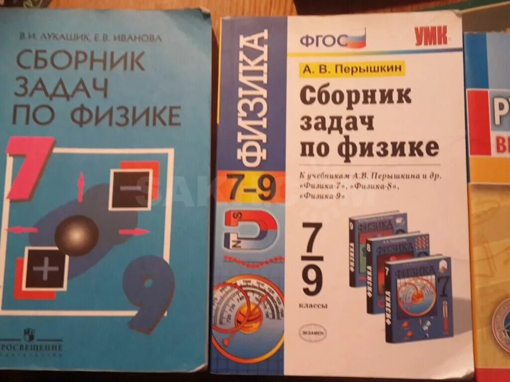 Задачник по физике. Физика сборник задач. Сборник задач по физике пёрышкин. Сборник задач по физике 7 перышкин. Сборник задач перышкин 7 9 читать