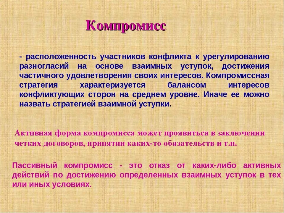 Компромисс в отношениях между мужчиной и женщиной. Роль негосударственных акторов в мировой политике. Компромисс в конфликте это кратко. Компромисс. Компромиссная модель структуры капитала.