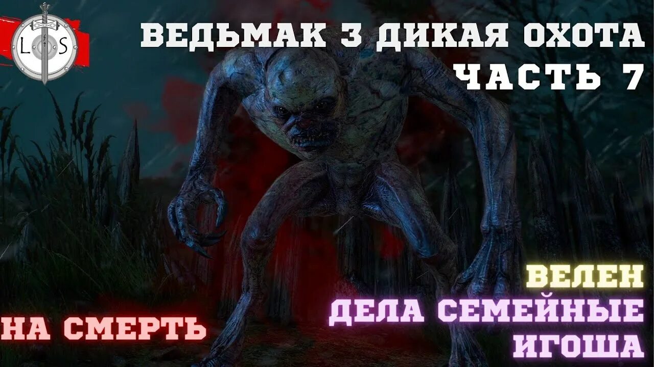 Как победить игошу в ведьмаке 3