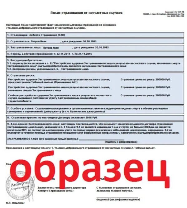 Страховка для секций. Спортивная страховка. страховой полис от несчастных случаев. спортивная страховка для соревнований. полис страхования спортсменов от несчастных случаев.