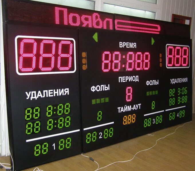 Тайм фол. Спортивное табло. Загородное шоссе 2а тринта. Информационное табло на стадионе. Блок управления светодиодным табло.