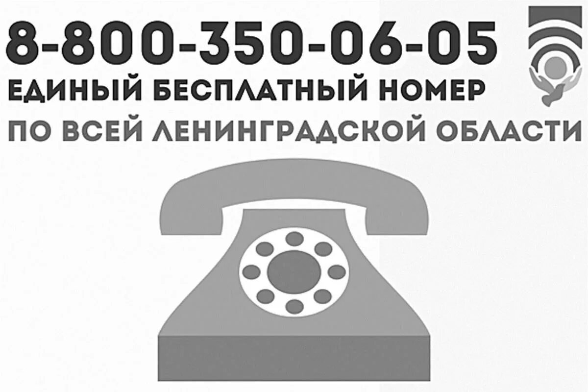 Пособия ленинградская область 2024 году. Социальная защита Ленинградской области. Единый центр соцзащиты. Единый номер соцзащиты. Центр социальной защиты населения Ленинградской.