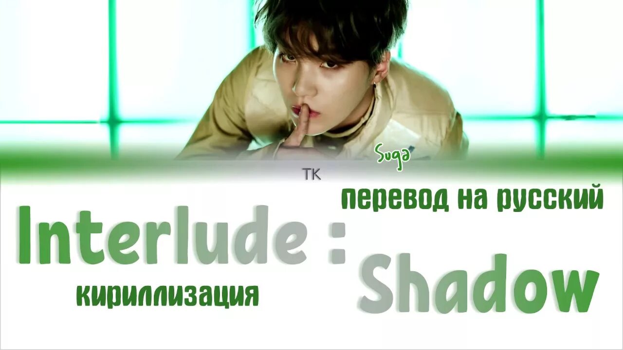 Suga перевод. Бтс мемы юнги. Переводчик бтс. People перевод. Shadowing перевод.