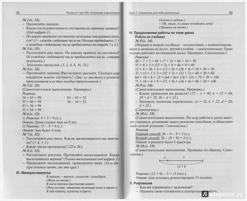 Поурочные разработки по математике школа России 3 класс Ситникова. Поурочные разработки 4 класс математика школа России Ситникова. Ситникова поурочные разработки по математике 3 класс. Поурочные планы по математике 3 кл Моро.