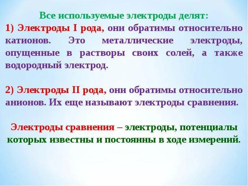 Металлический электрод 2 рода. Электроды первого рода обратимые по аниону. Электроды первого рода и второго рода.