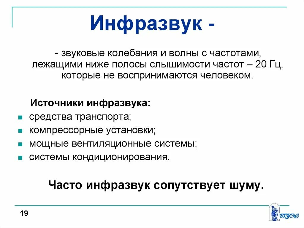 Источником инфразвука является. Инфразвук. Природные источники инфразвука. Инфразвук примеры. Инфразвук и человек.