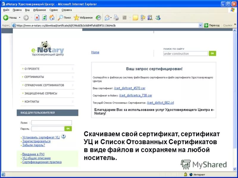 Удостоверяющие центры статус. Как в чатум загрузить свой проект. Пак уц "notary-pro 2. Получить сертификат удостоверяющего центра. Удостоверяющий центр вологда адрес e-notary.