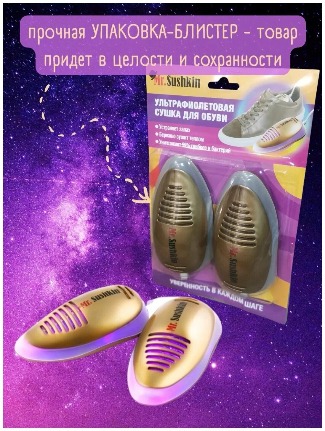 ультрафиолетовая. сушилка для обуви с ультрафиолетом отзывы. сушка для обуви "тимсон" противогрибковая. сушилка для обуви timson 2422. ультрафиолетовая сушилка тимсон.