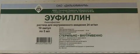 Эуфиллин ампулы отзывы