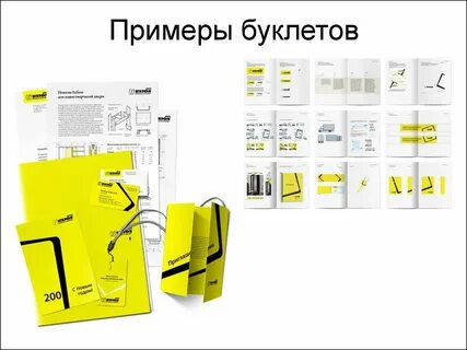 Презентация листовок
