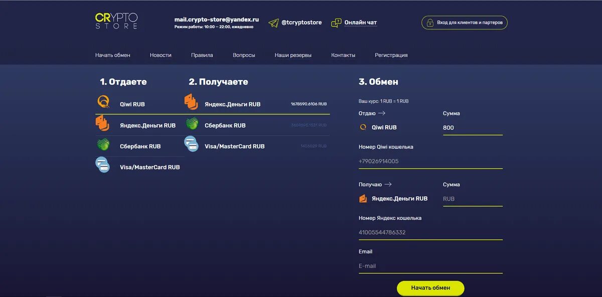 Крипто стор. Сервис обмена электронных. Обменный пункт электронных денег. Лицензия цифровая обменников средств. Логотип обмена криптовалют.